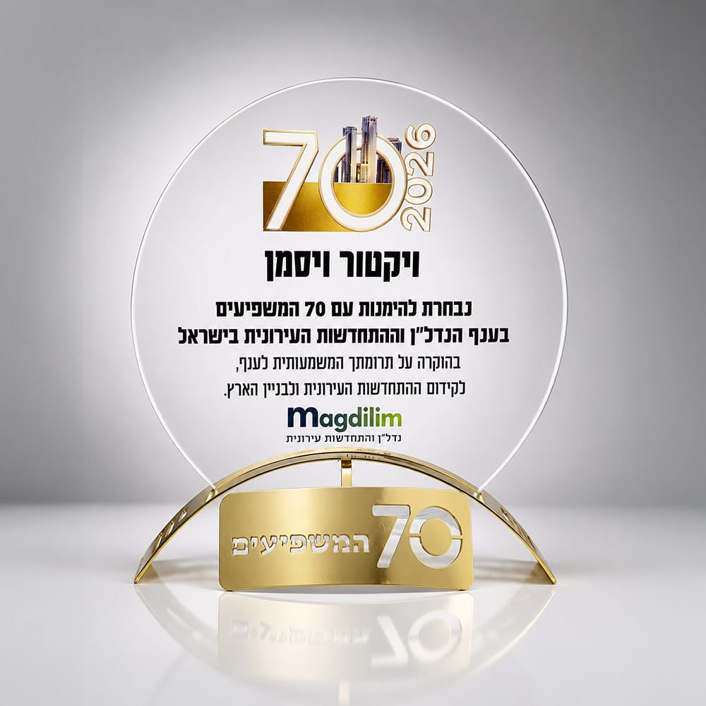 מגן הוקרה מזכוכית עם בסיס בהתאמה אישית