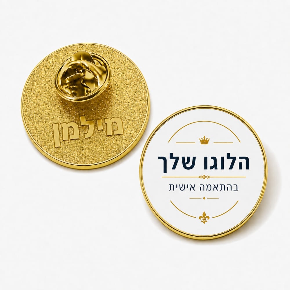 סיכת דש עם הדפסה - לכמויות קטנות