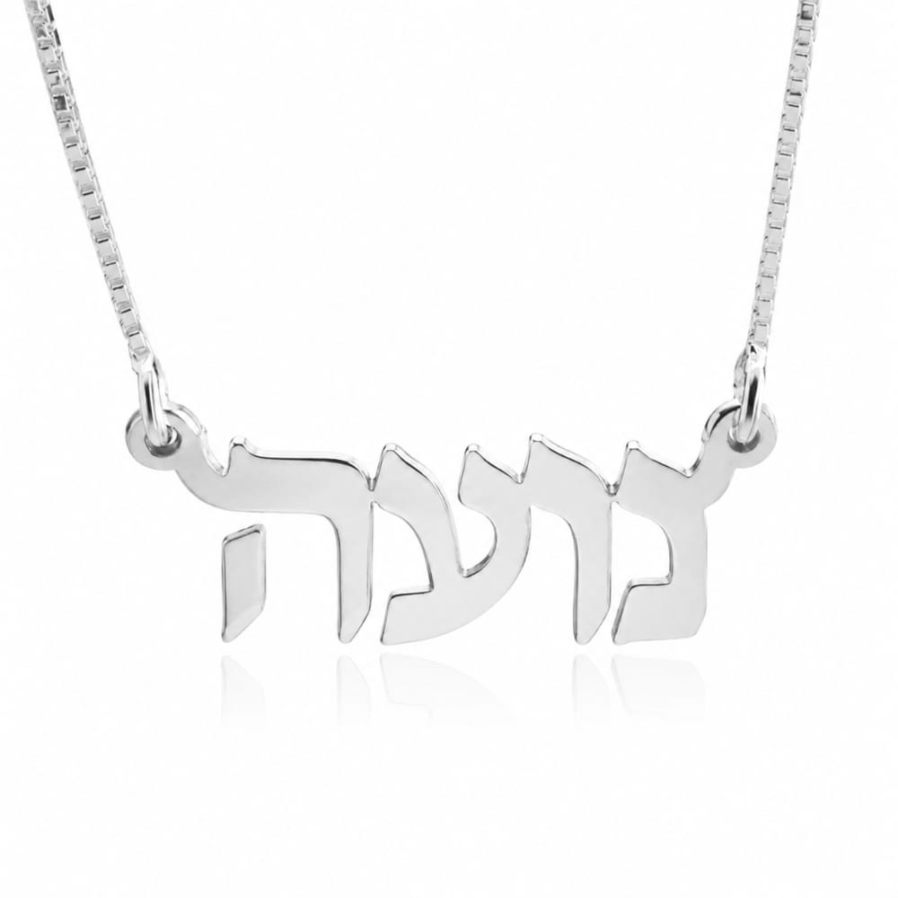 שרשרת שם