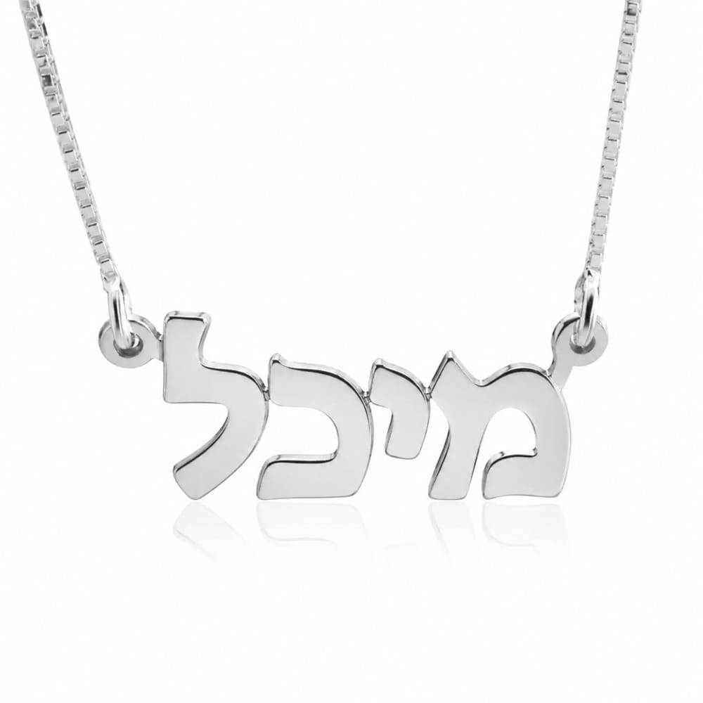 שרשרת שם