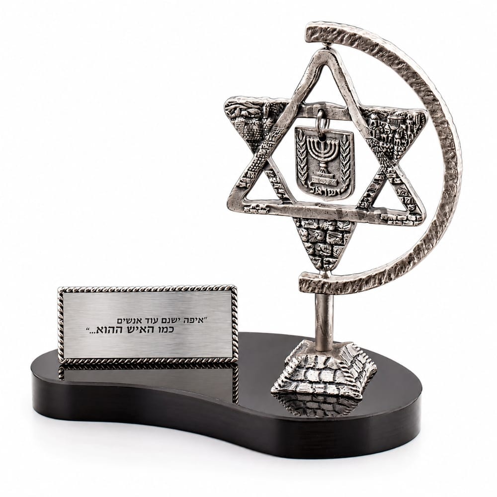 מגן הוקרה מגן דוד עם הקדשה אישית