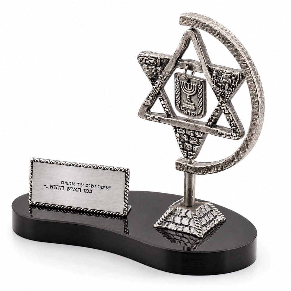 מגן הוקרה עם זיקה לישראל