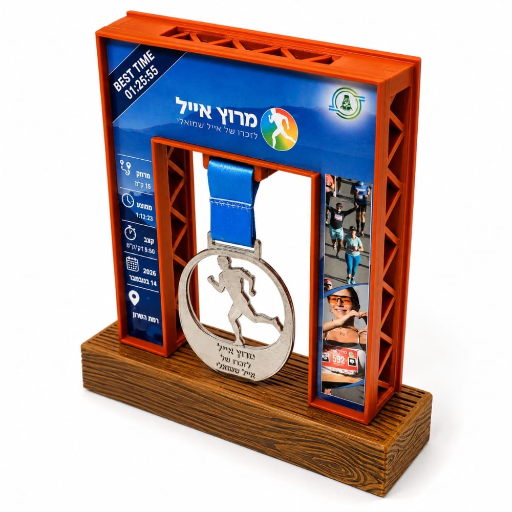 פסלון יחודי למירוץ אייל