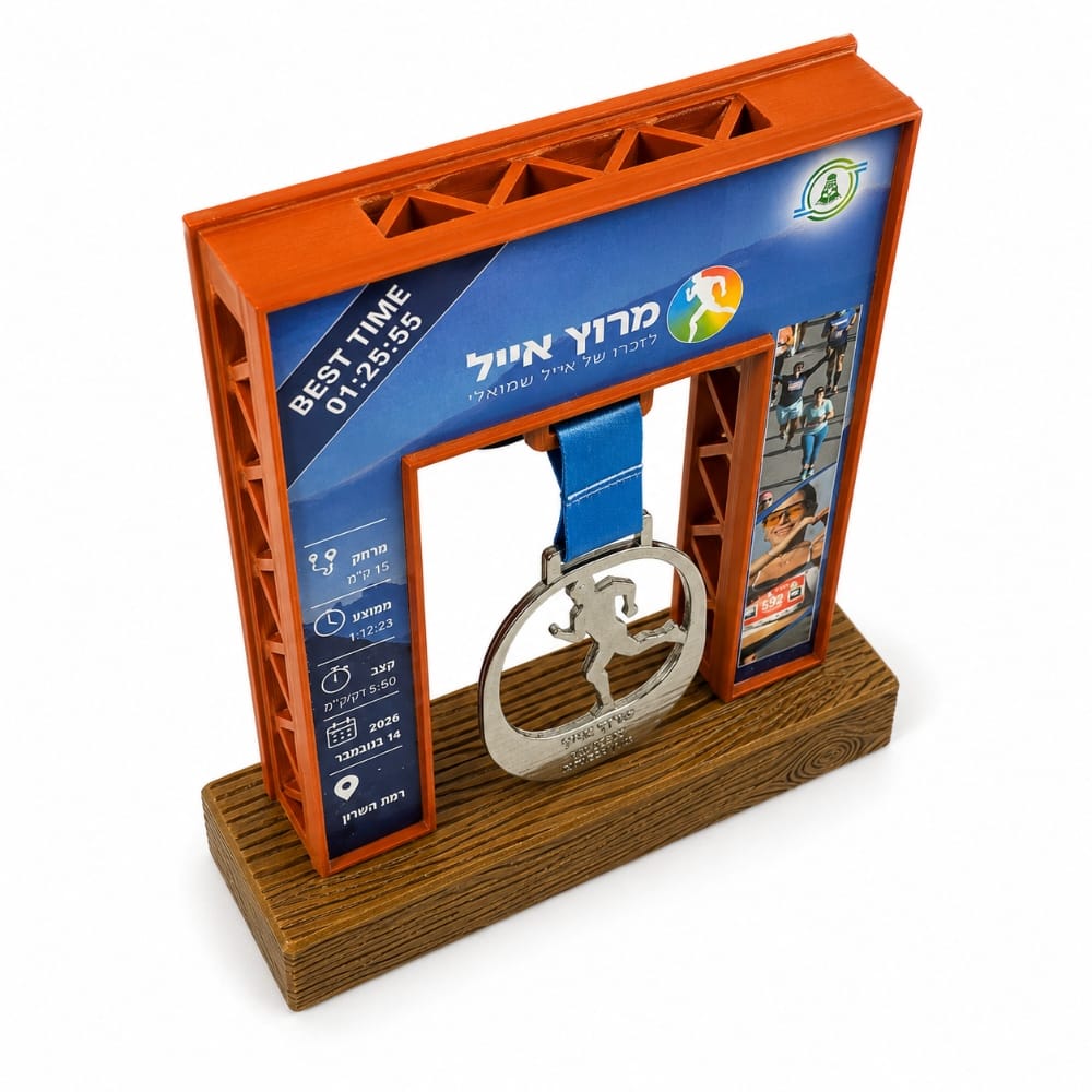 פסלון יחודי למירוץ אייל