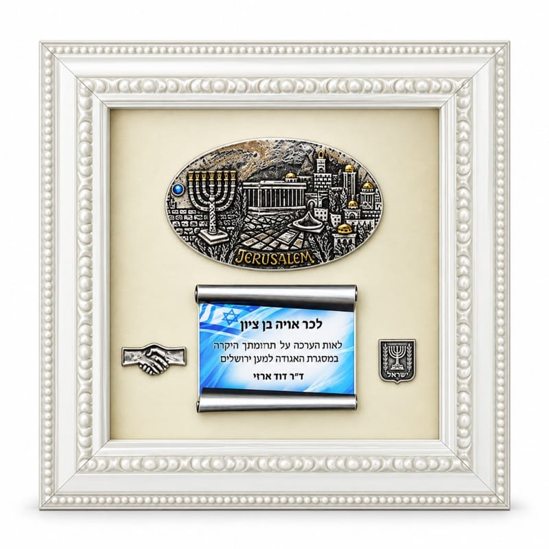 מגן הוקרה ירושלים