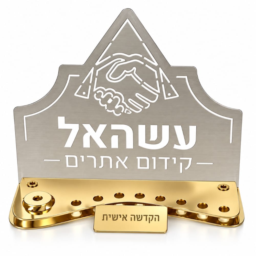 חנוכייה בהתאמה אישית לחברות