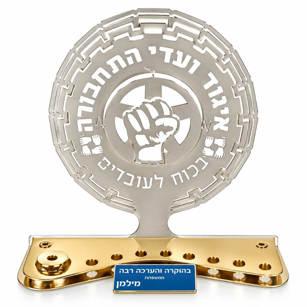 חנוכיה לועדי עובדים