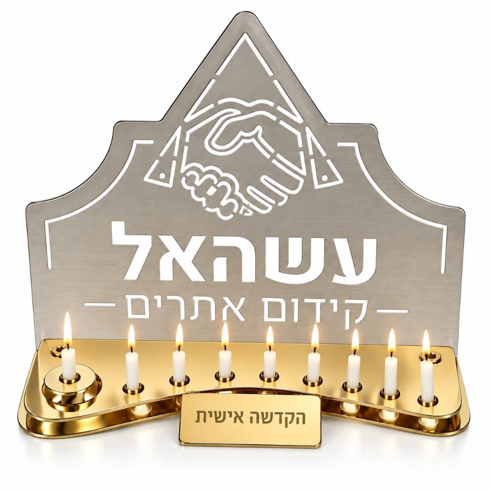 חנוכיה לחברות עסקיות