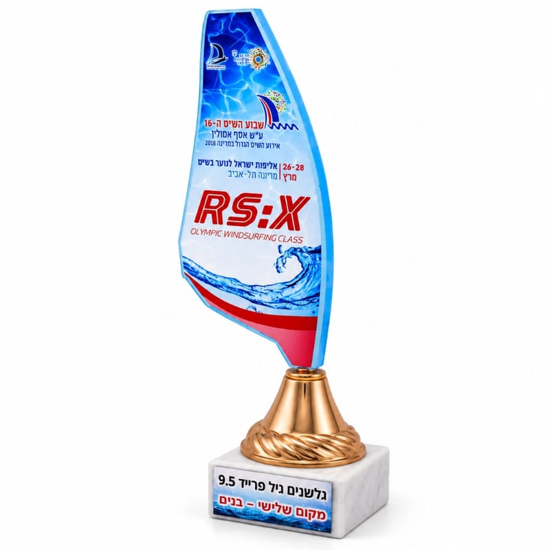 גביע פסלון מפרספקס בעיצוב אישי