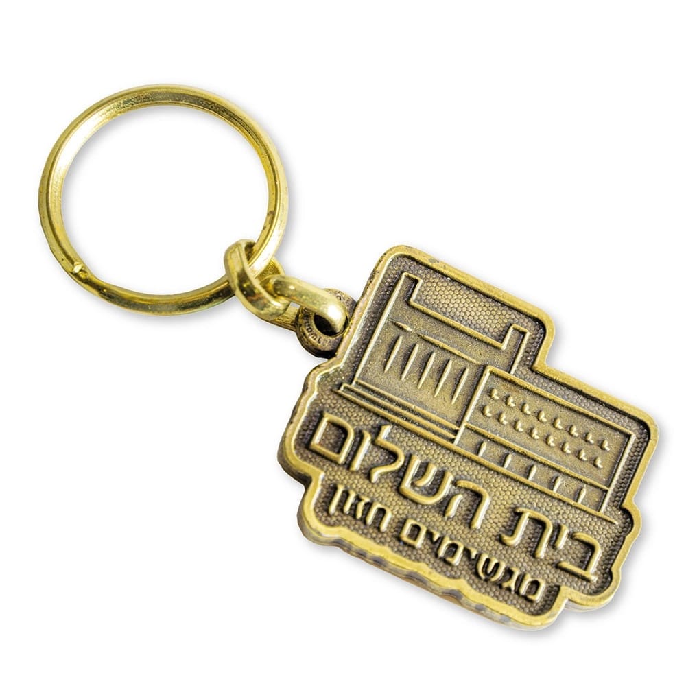 צור מחזיק מפתחות בעיצוב אישי