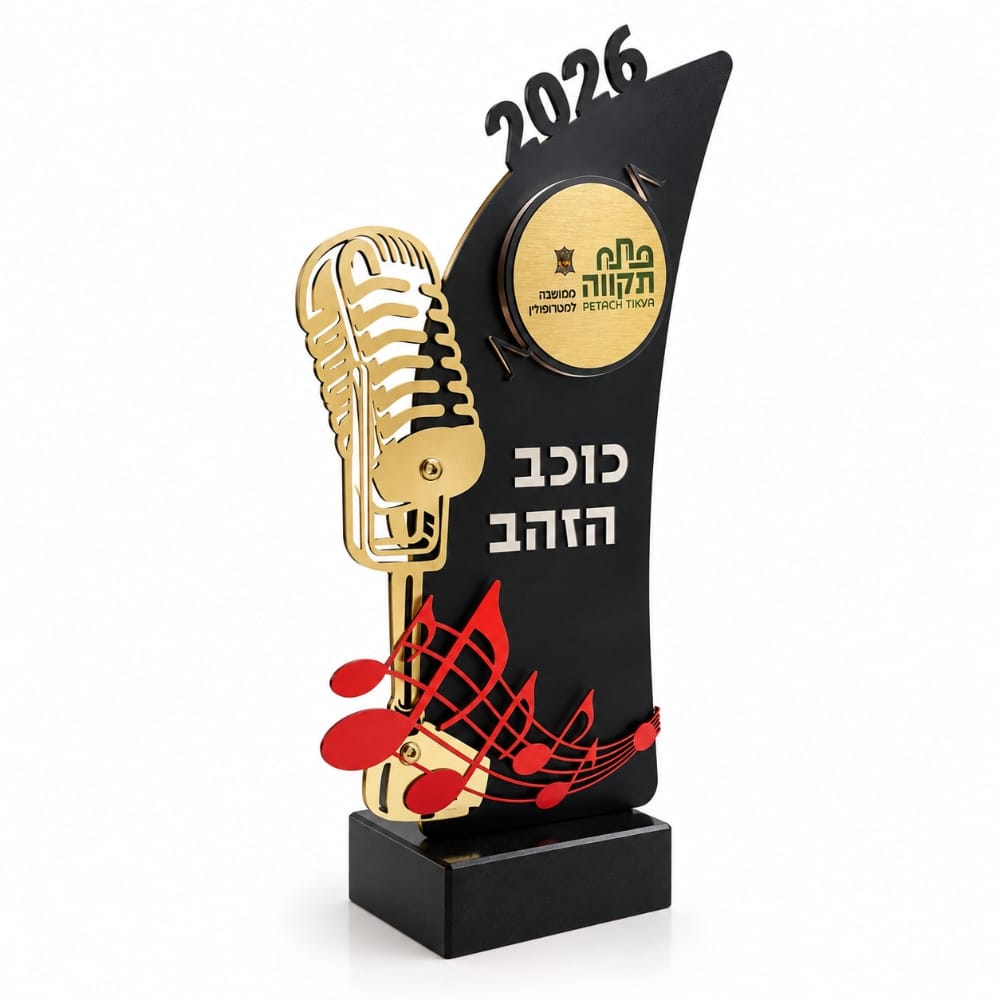 גביע פסלון לשירה בהתאמה אישית