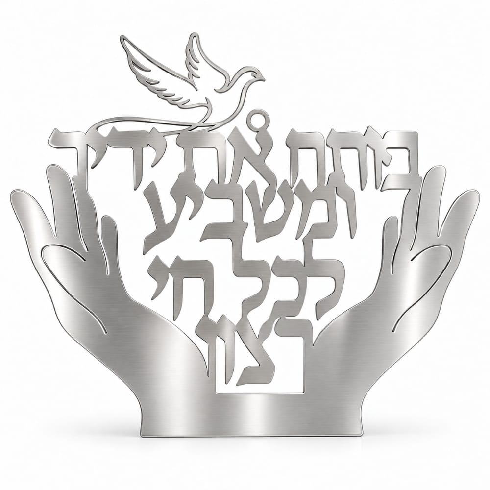 פותח את ידך ומשביע לכל חי רצון מגן הוקרה יודאיקה בחיתוך לייזר תלייה