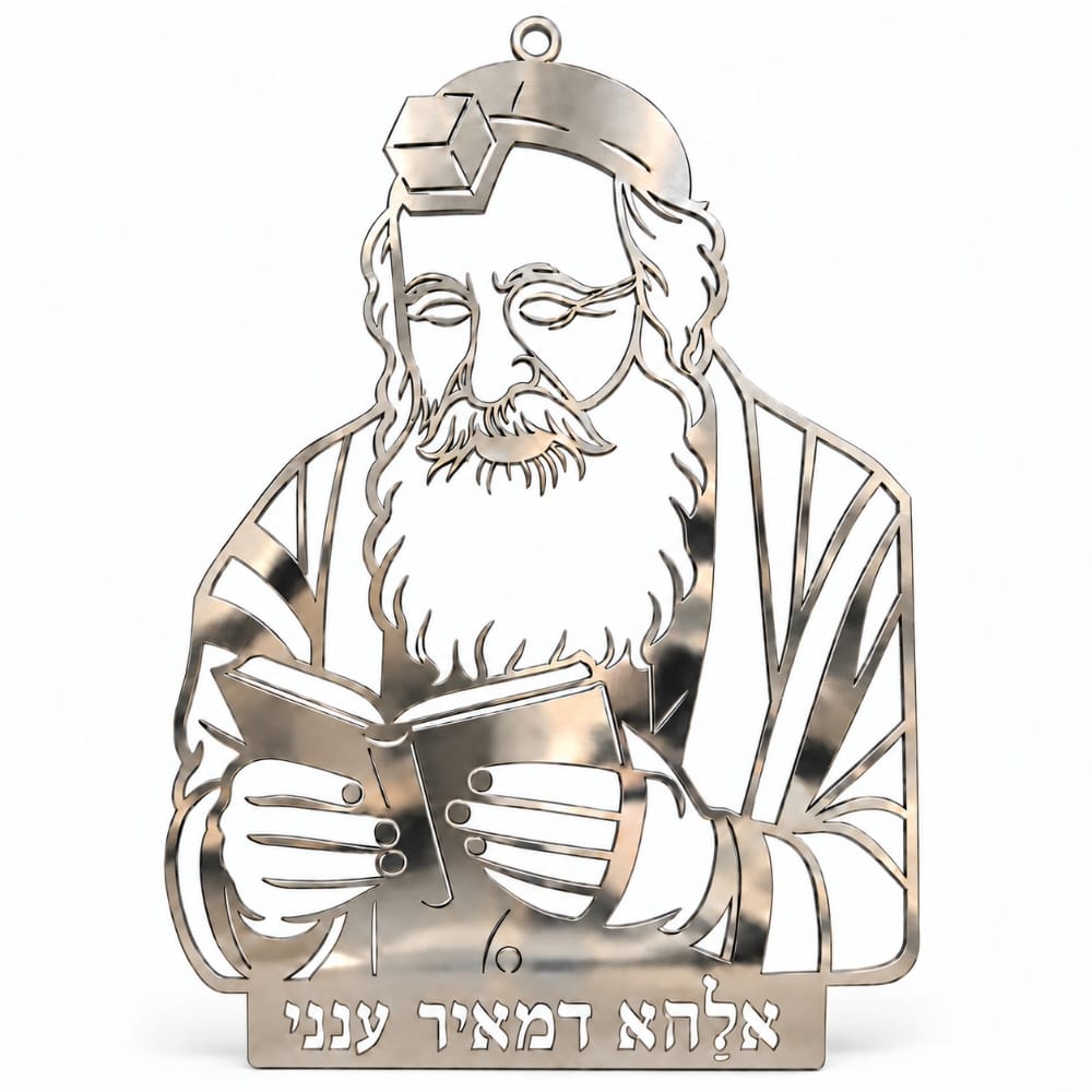רבי מאיר בעל הנס מגן הוקרה יודאיקה קיר מתכת חיתוך לייזר תלייה