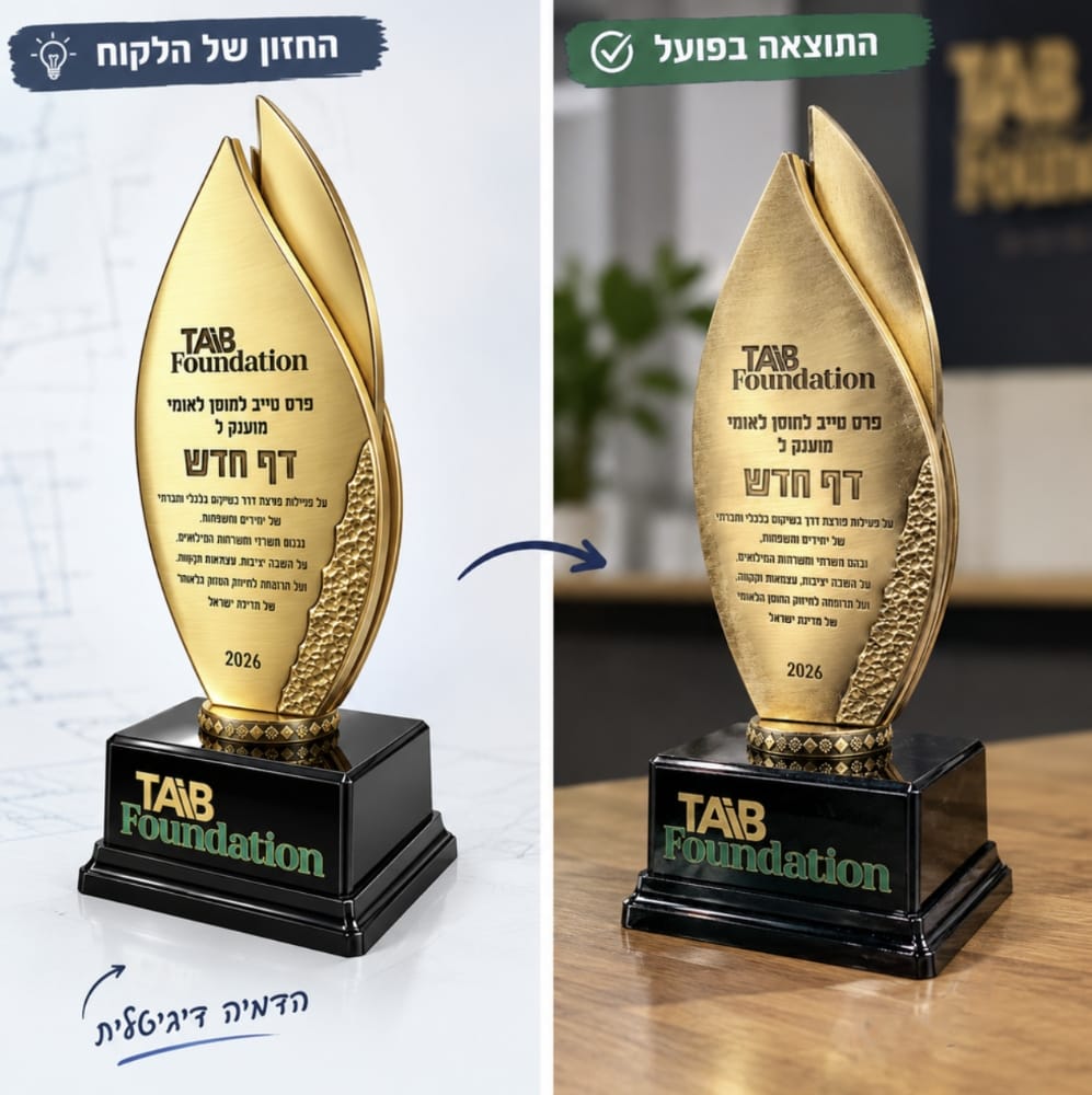 מגן הוקרה בעיצוב AI