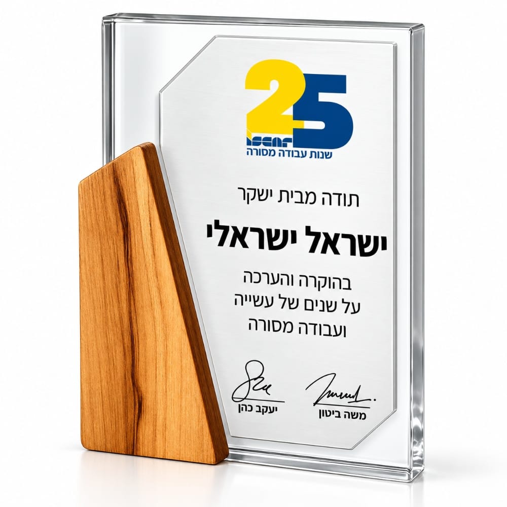 מגן הוקרה מדגם אורן