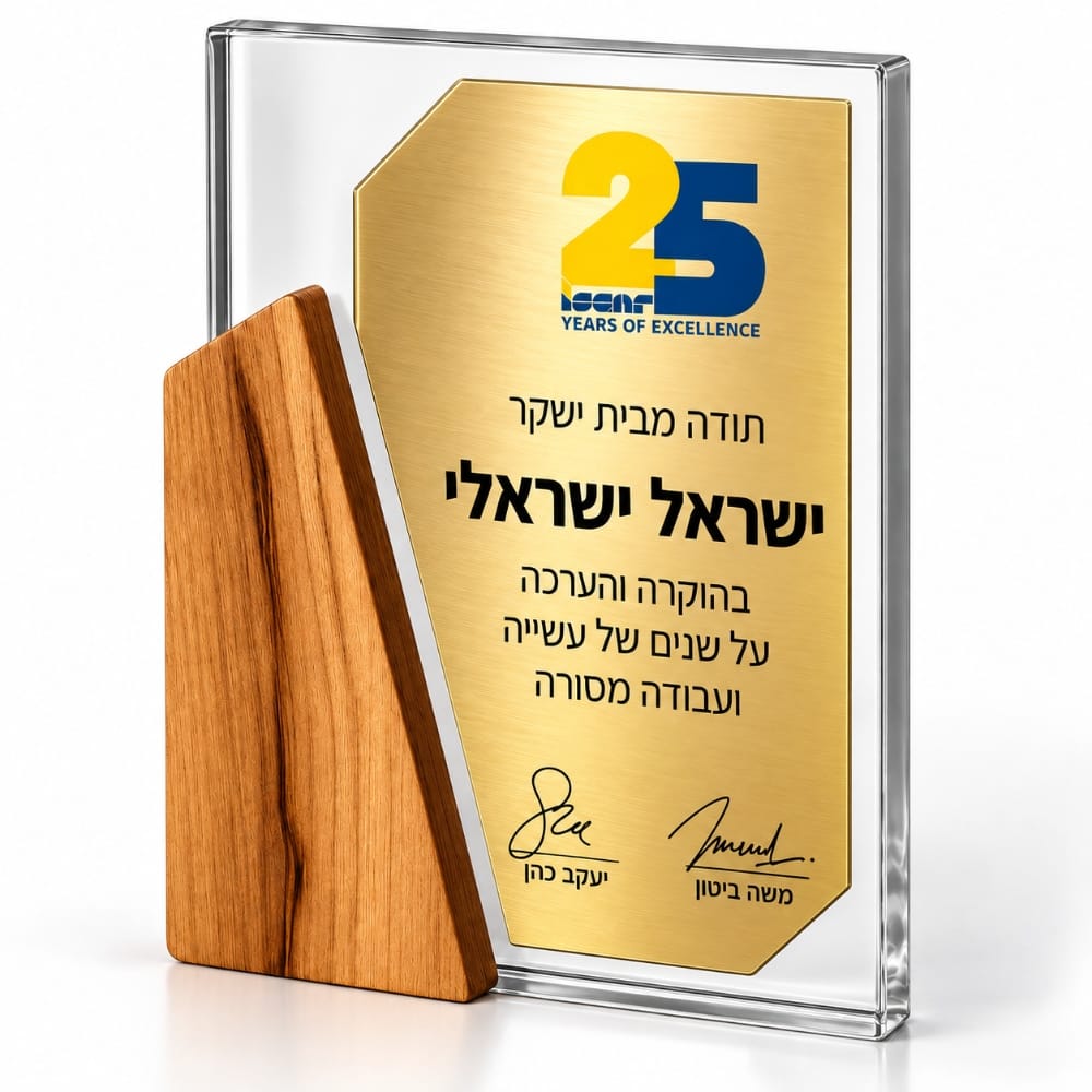 מגן הוקרה מדגם אורן