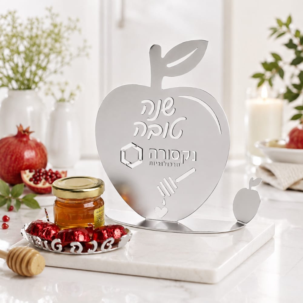 מעמד דקורטיבי ראש השנה "תפוח" ממתכת לייזר עם צנצנת דבש מקל ופרלינים