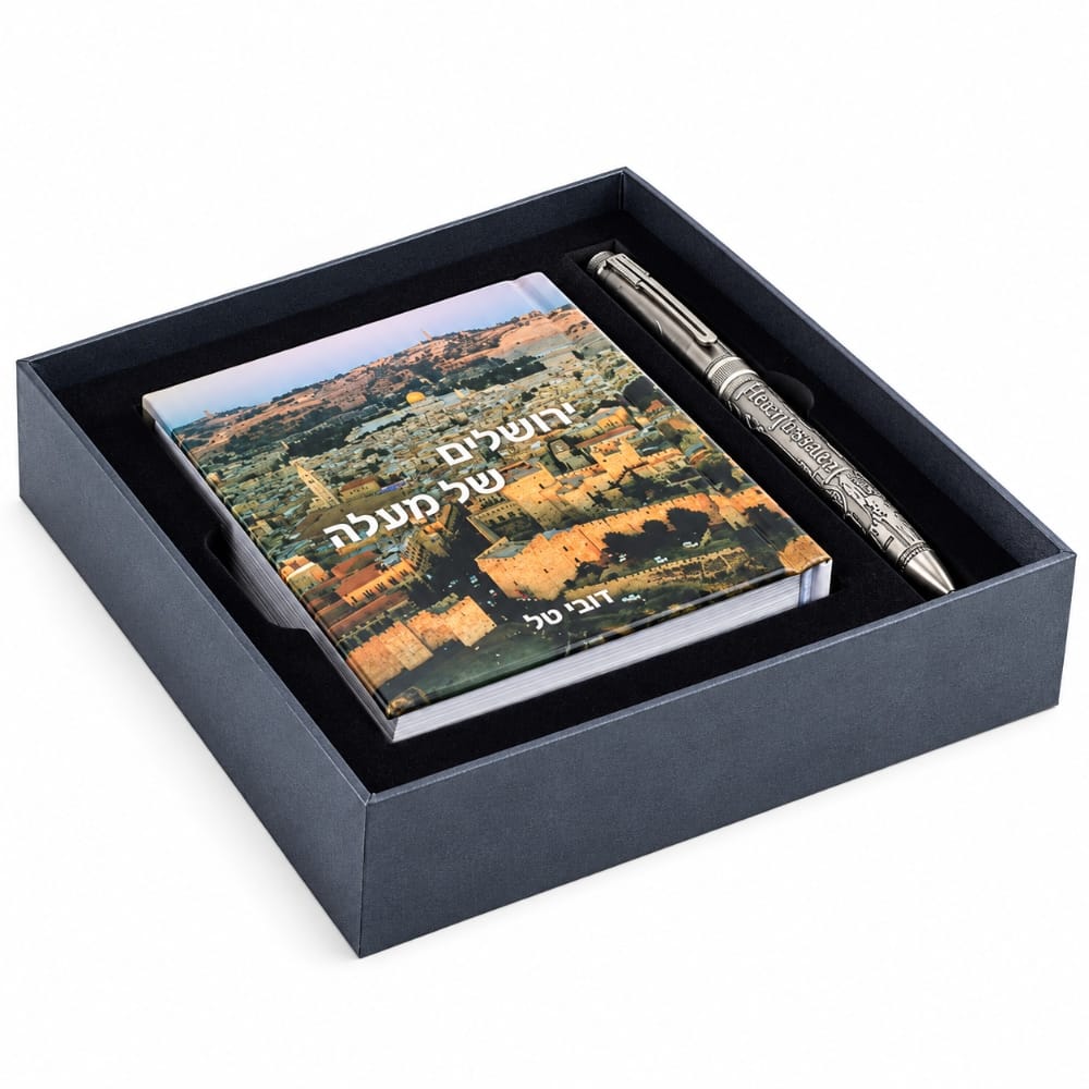 מארז ירושלים של זהב - ספר צילומים ועט תבליט