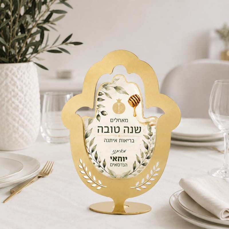 מעמד חמסה יוקרתי עם הקדשה אישית