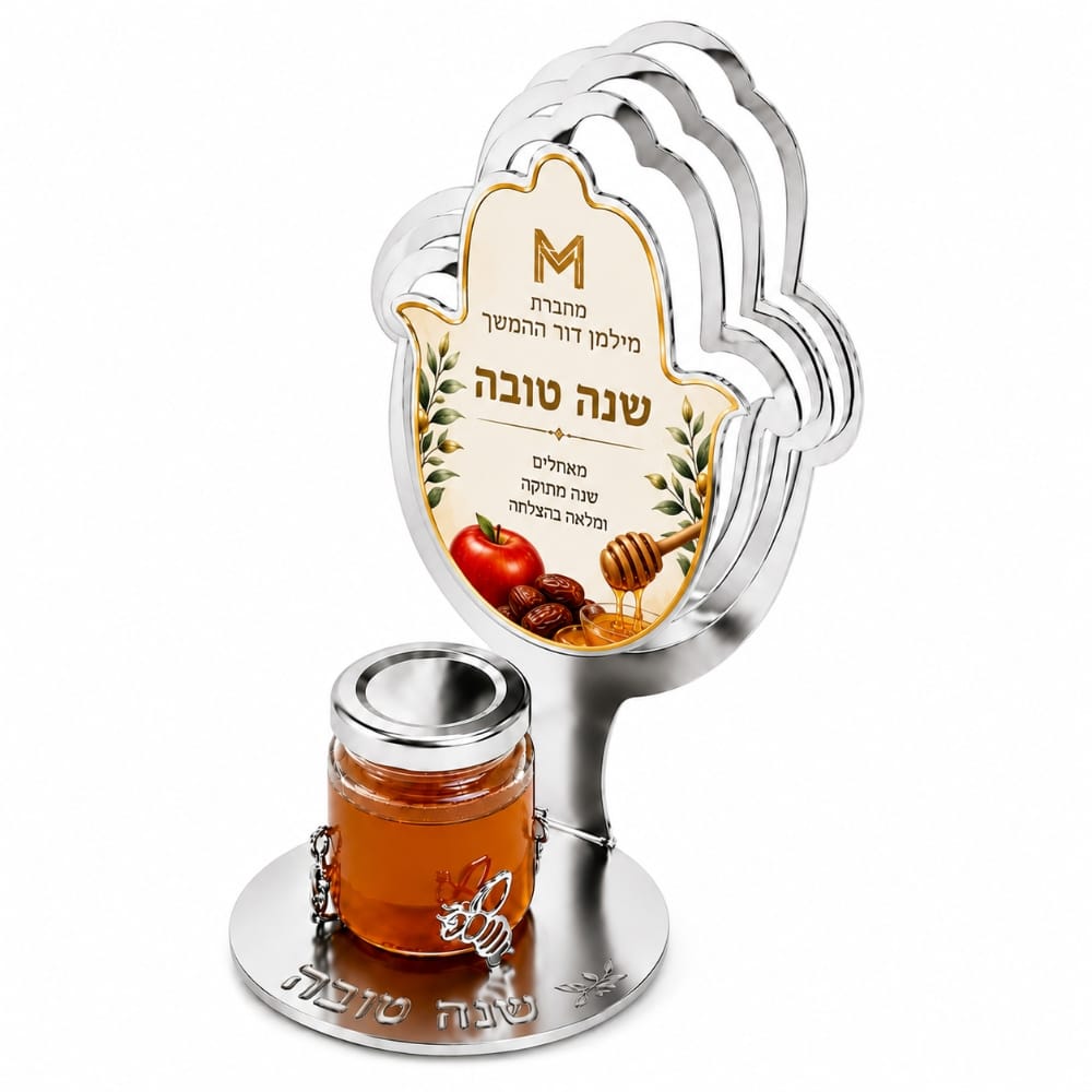 מעמד חמסה ראש השנה עם צנצנת דבש