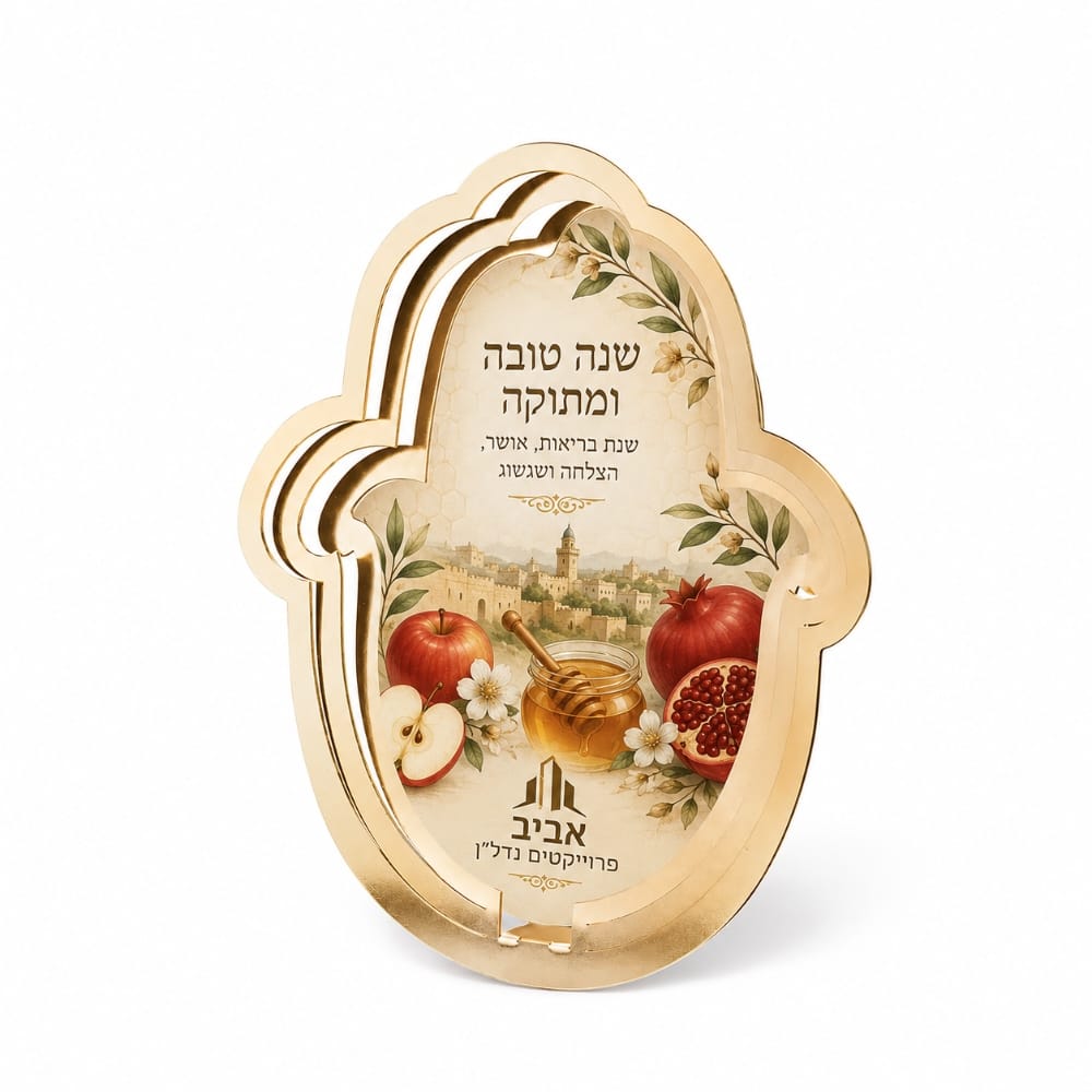 חמסה מניפה לתלייה עם הקדשה אישית