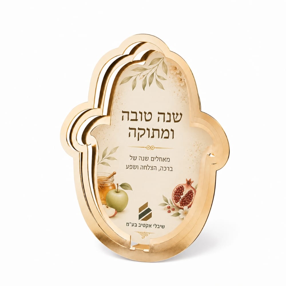 חמסה מניפה לתלייה עם הקדשה אישית