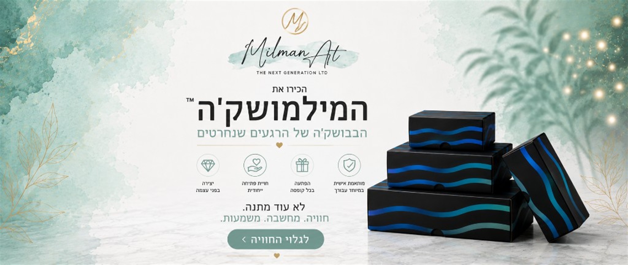 הכירו את המילמושקה™ - הבבושקה של הרגעים שנחרטים